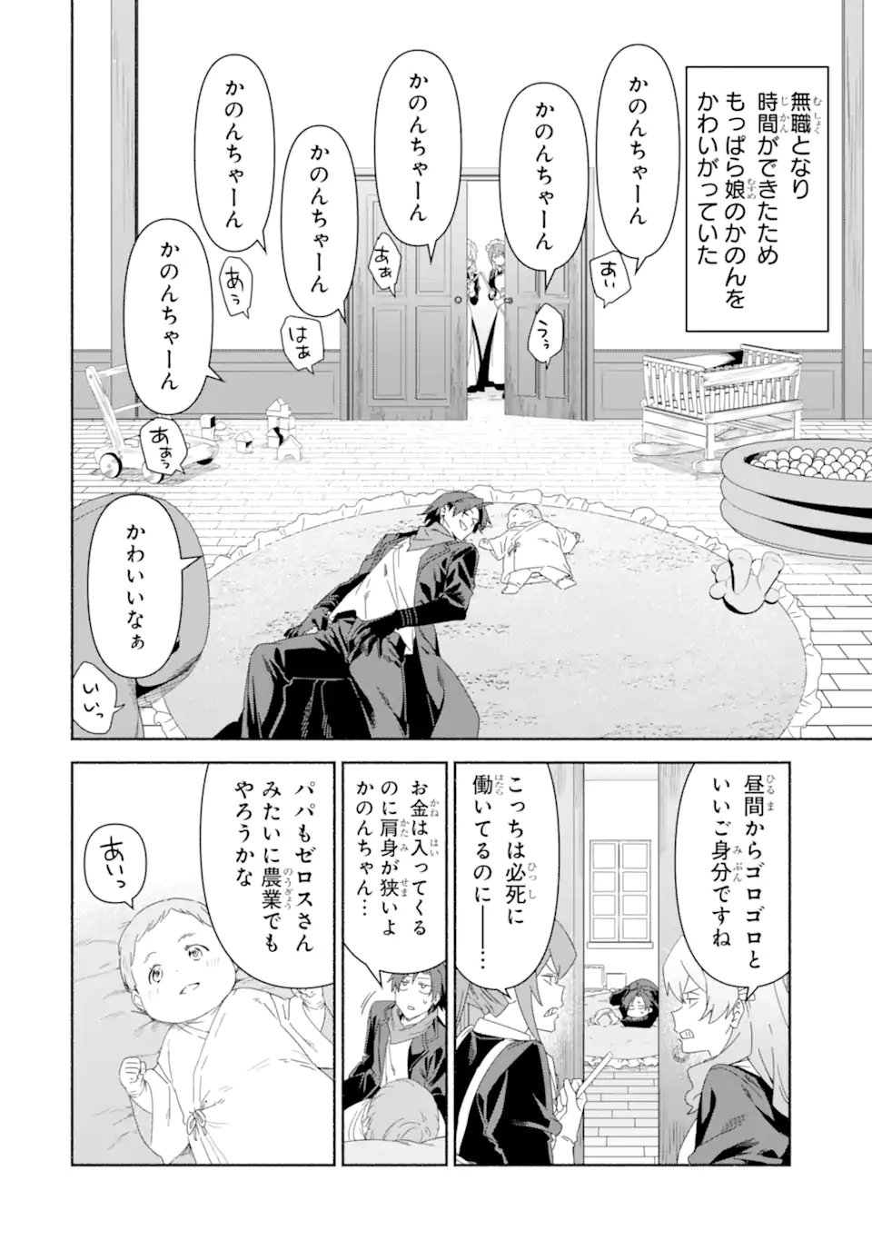 Arafoo Kenja no Isekai Seikatsu Nikki: Kimamana Isekai Kyoushi Life Chapter 88.1 1ページ