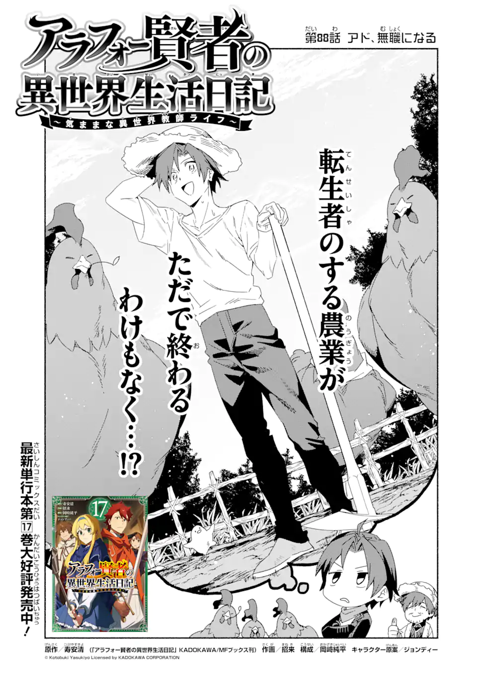 Arafoo Kenja no Isekai Seikatsu Nikki: Kimamana Isekai Kyoushi Life Chapter 88.1 2ページ
