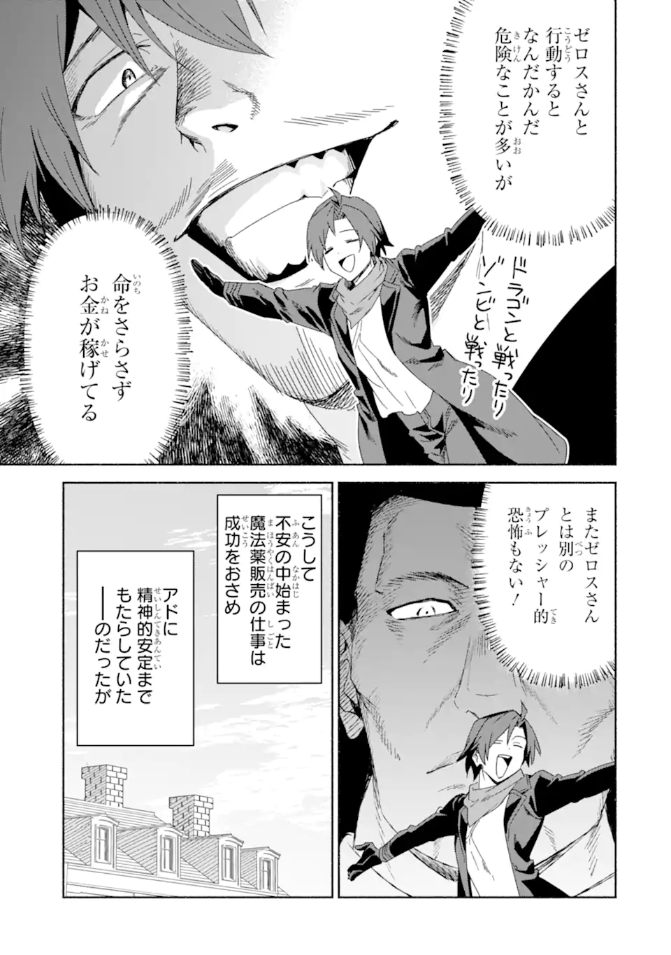 Arafoo Kenja no Isekai Seikatsu Nikki: Kimamana Isekai Kyoushi Life Chapter 88.1 12ページ