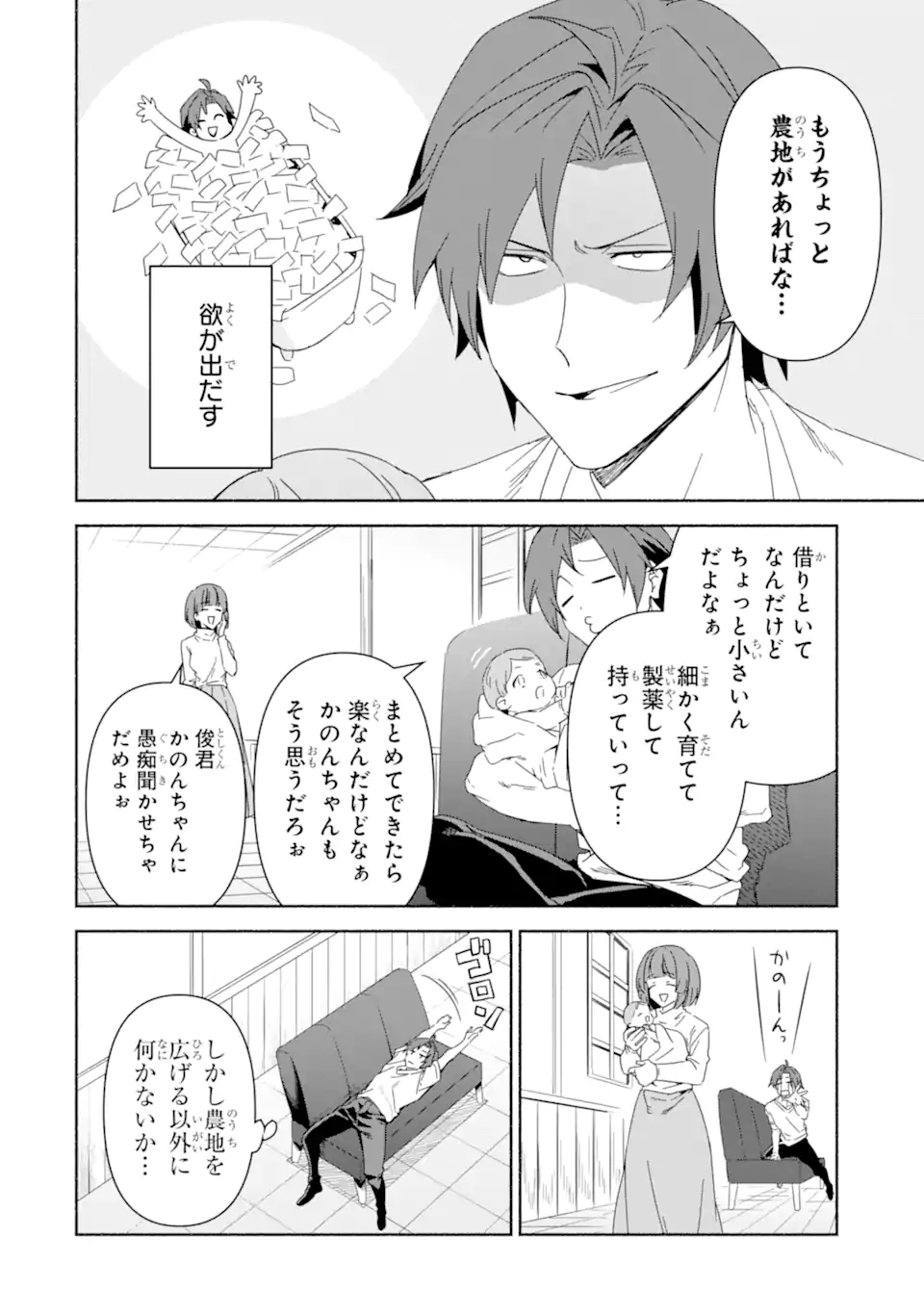 Arafoo Kenja no Isekai Seikatsu Nikki: Kimamana Isekai Kyoushi Life Chapter 88.1 13ページ