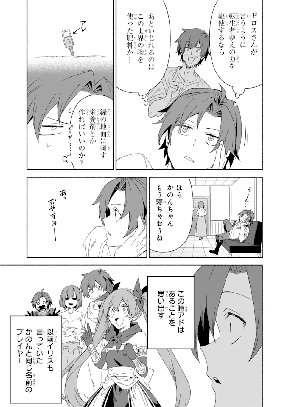 Arafoo Kenja no Isekai Seikatsu Nikki: Kimamana Isekai Kyoushi Life Chapter 88.1 14ページ