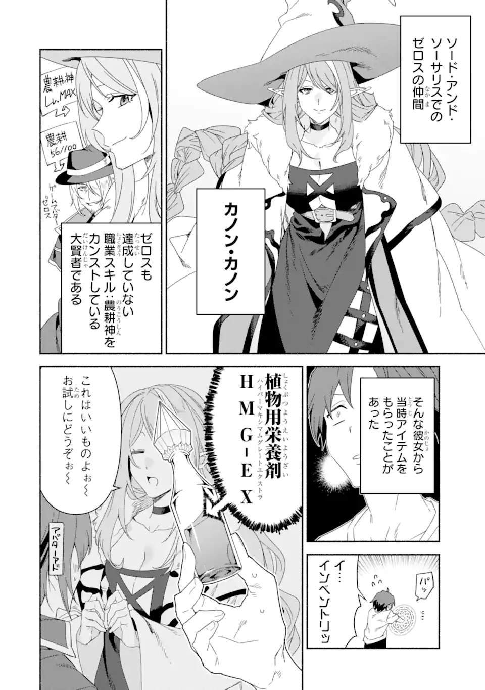 Arafoo Kenja no Isekai Seikatsu Nikki: Kimamana Isekai Kyoushi Life Chapter 88.1 15ページ