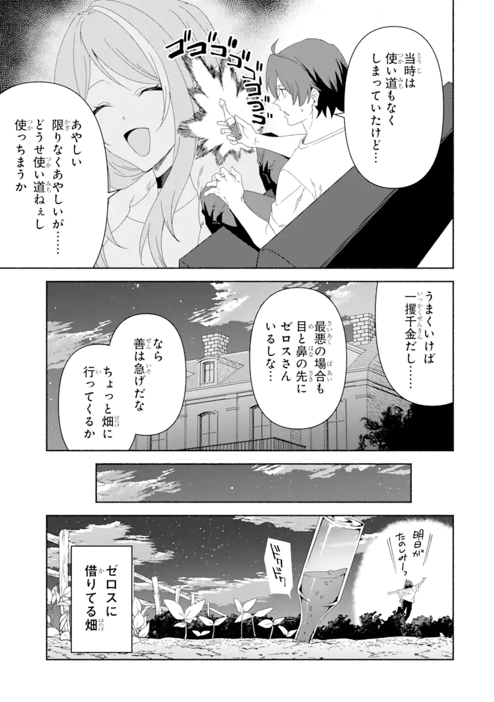 Arafoo Kenja no Isekai Seikatsu Nikki: Kimamana Isekai Kyoushi Life Chapter 88.1 16ページ