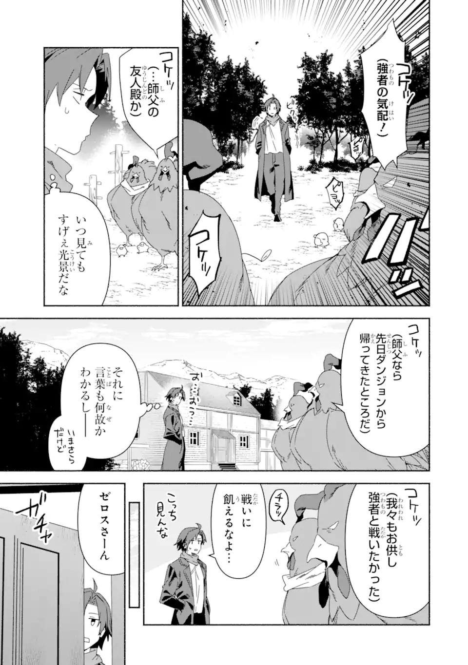 Arafoo Kenja no Isekai Seikatsu Nikki: Kimamana Isekai Kyoushi Life Chapter 88.1 4ページ