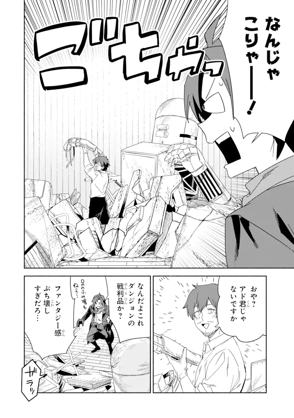 Arafoo Kenja no Isekai Seikatsu Nikki: Kimamana Isekai Kyoushi Life Chapter 88.1 5ページ