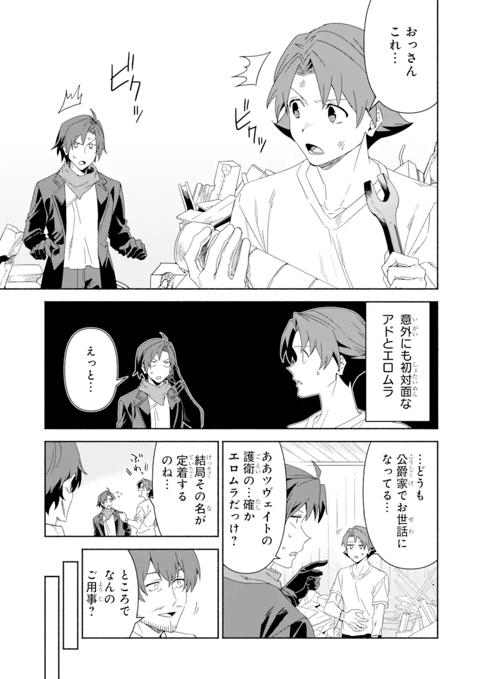 Arafoo Kenja no Isekai Seikatsu Nikki: Kimamana Isekai Kyoushi Life Chapter 88.1 6ページ