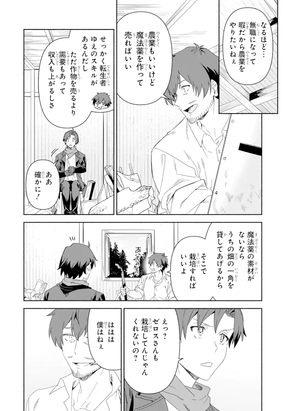 Arafoo Kenja no Isekai Seikatsu Nikki: Kimamana Isekai Kyoushi Life Chapter 88.1 7ページ