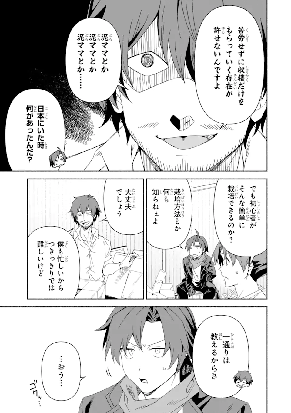 Arafoo Kenja no Isekai Seikatsu Nikki: Kimamana Isekai Kyoushi Life Chapter 88.1 8ページ