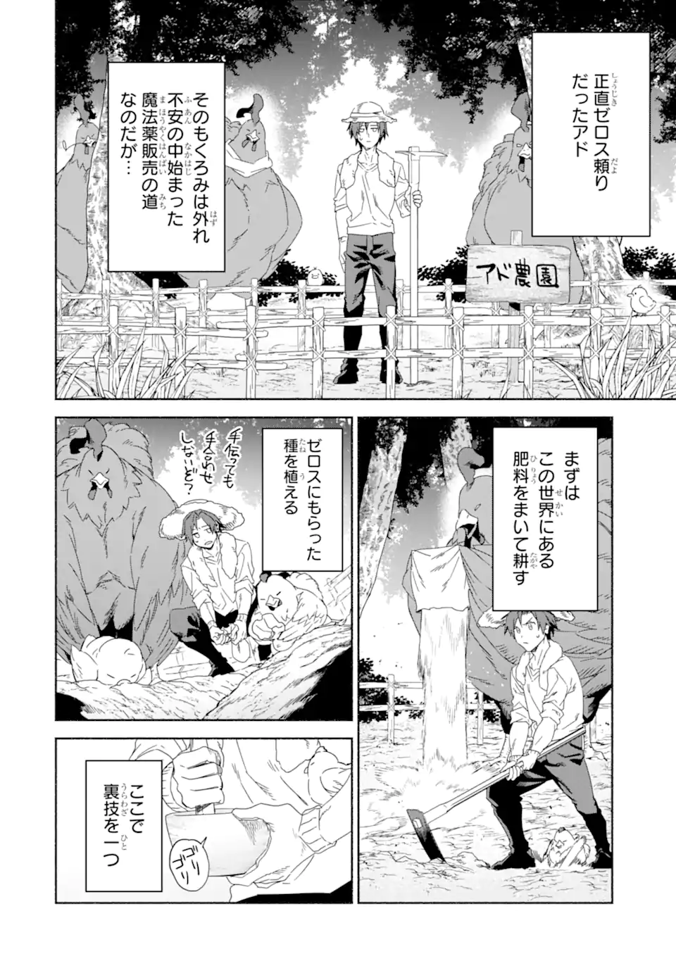 Arafoo Kenja no Isekai Seikatsu Nikki: Kimamana Isekai Kyoushi Life Chapter 88.1 9ページ