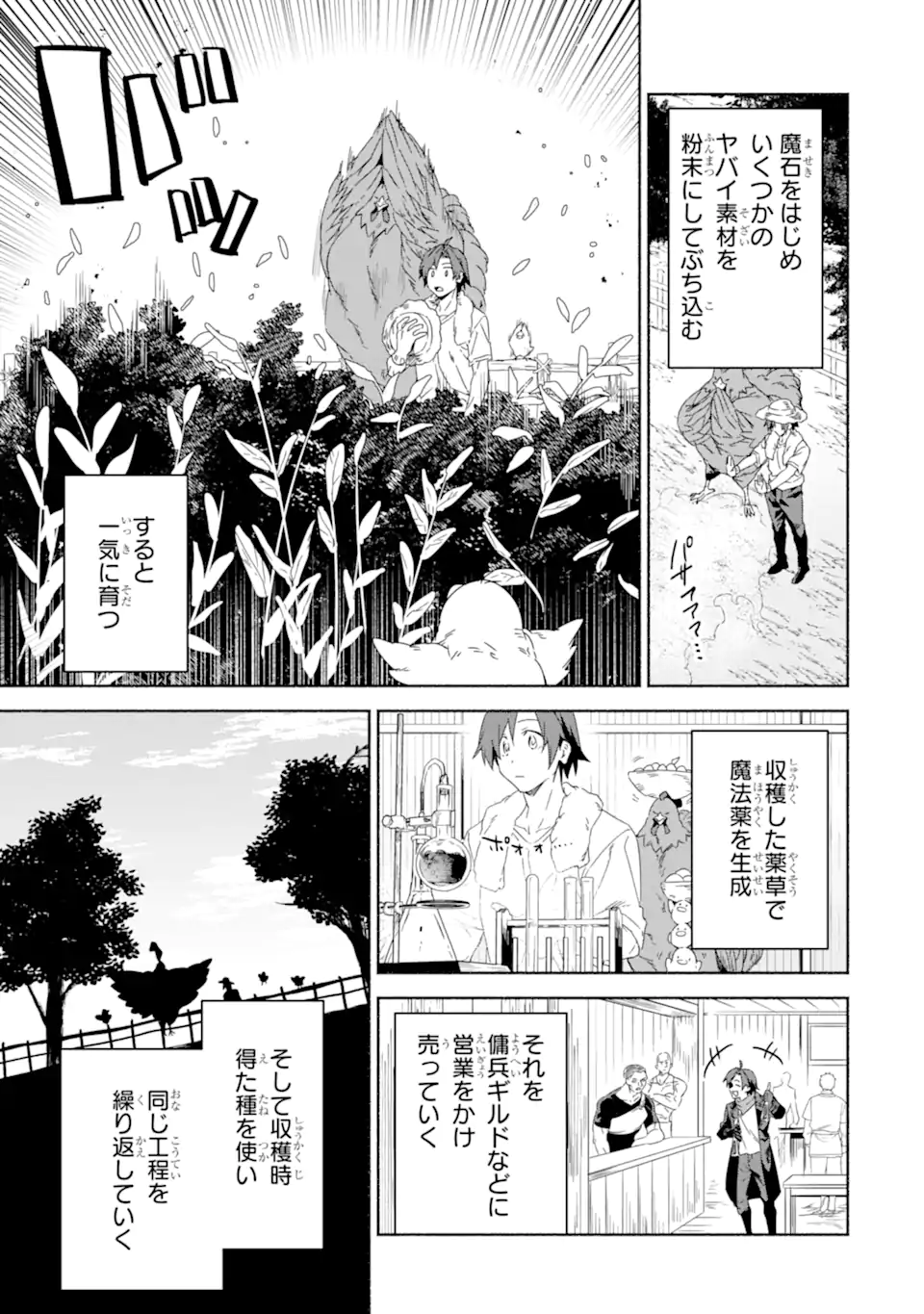 Arafoo Kenja no Isekai Seikatsu Nikki: Kimamana Isekai Kyoushi Life Chapter 88.1 10ページ