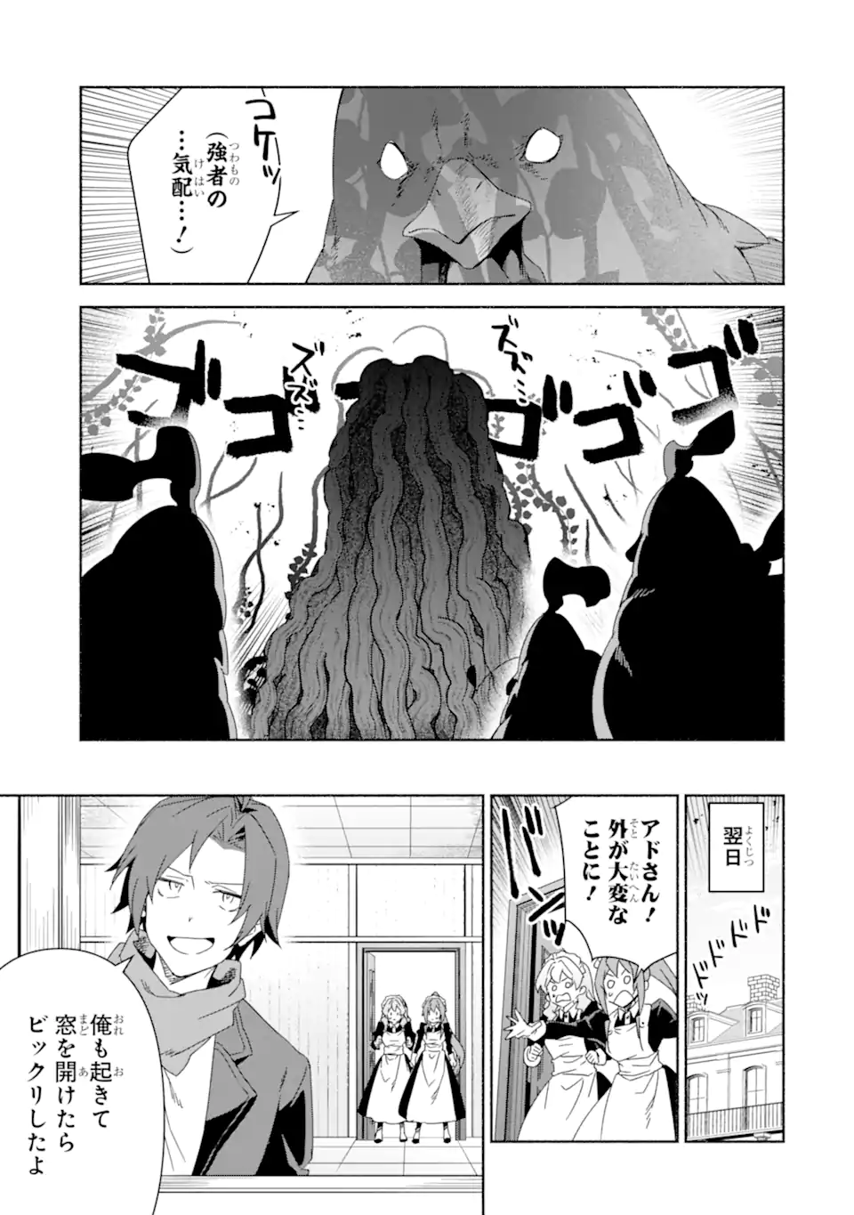 Arafoo Kenja no Isekai Seikatsu Nikki: Kimamana Isekai Kyoushi Life Chapter 88.2 1ページ
