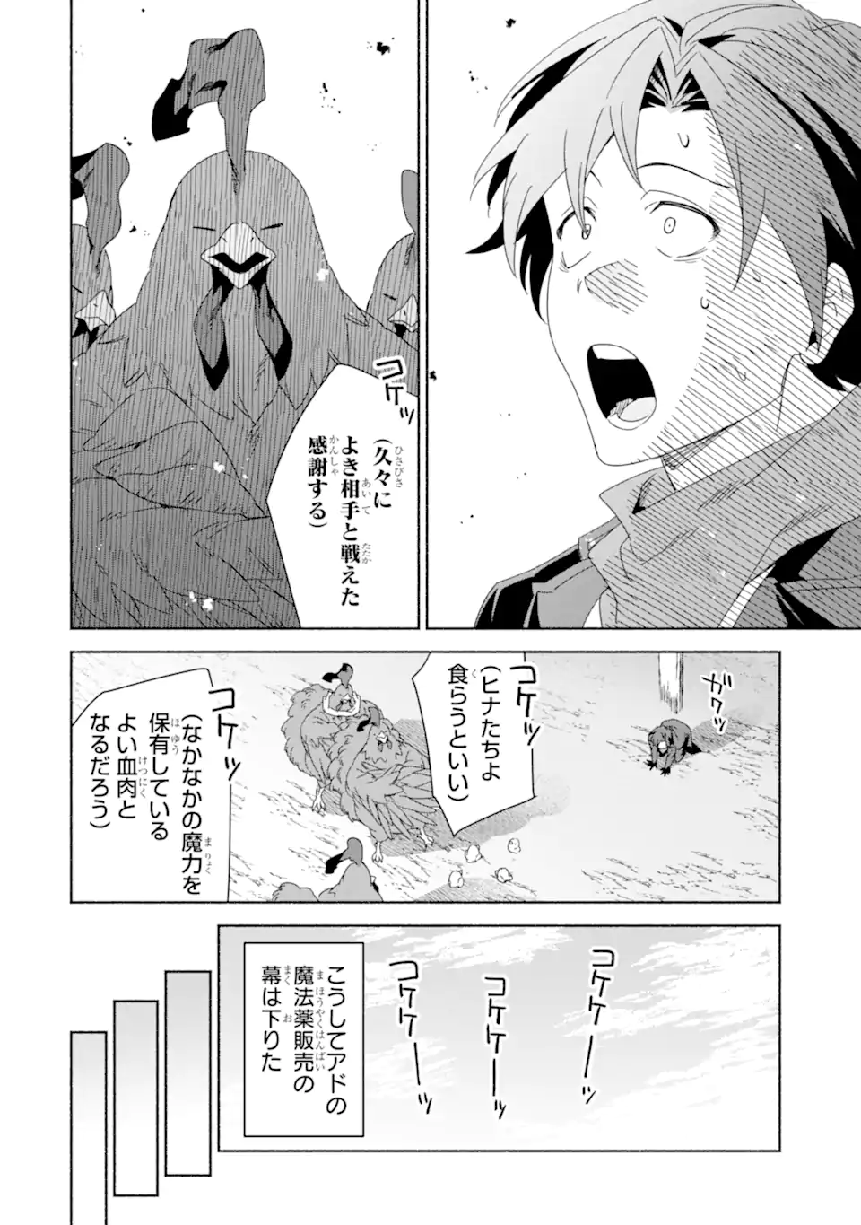 Arafoo Kenja no Isekai Seikatsu Nikki: Kimamana Isekai Kyoushi Life Chapter 88.2 12ページ