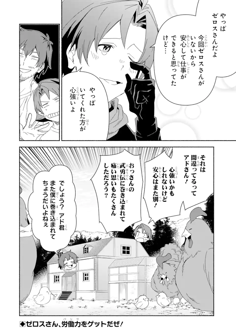 Arafoo Kenja no Isekai Seikatsu Nikki: Kimamana Isekai Kyoushi Life Chapter 88.2 14ページ