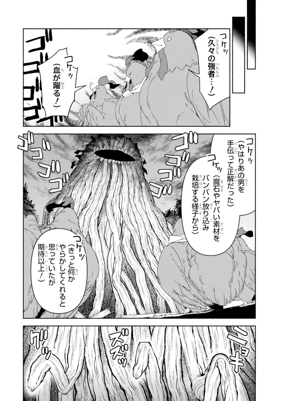 Arafoo Kenja no Isekai Seikatsu Nikki: Kimamana Isekai Kyoushi Life Chapter 88.2 4ページ