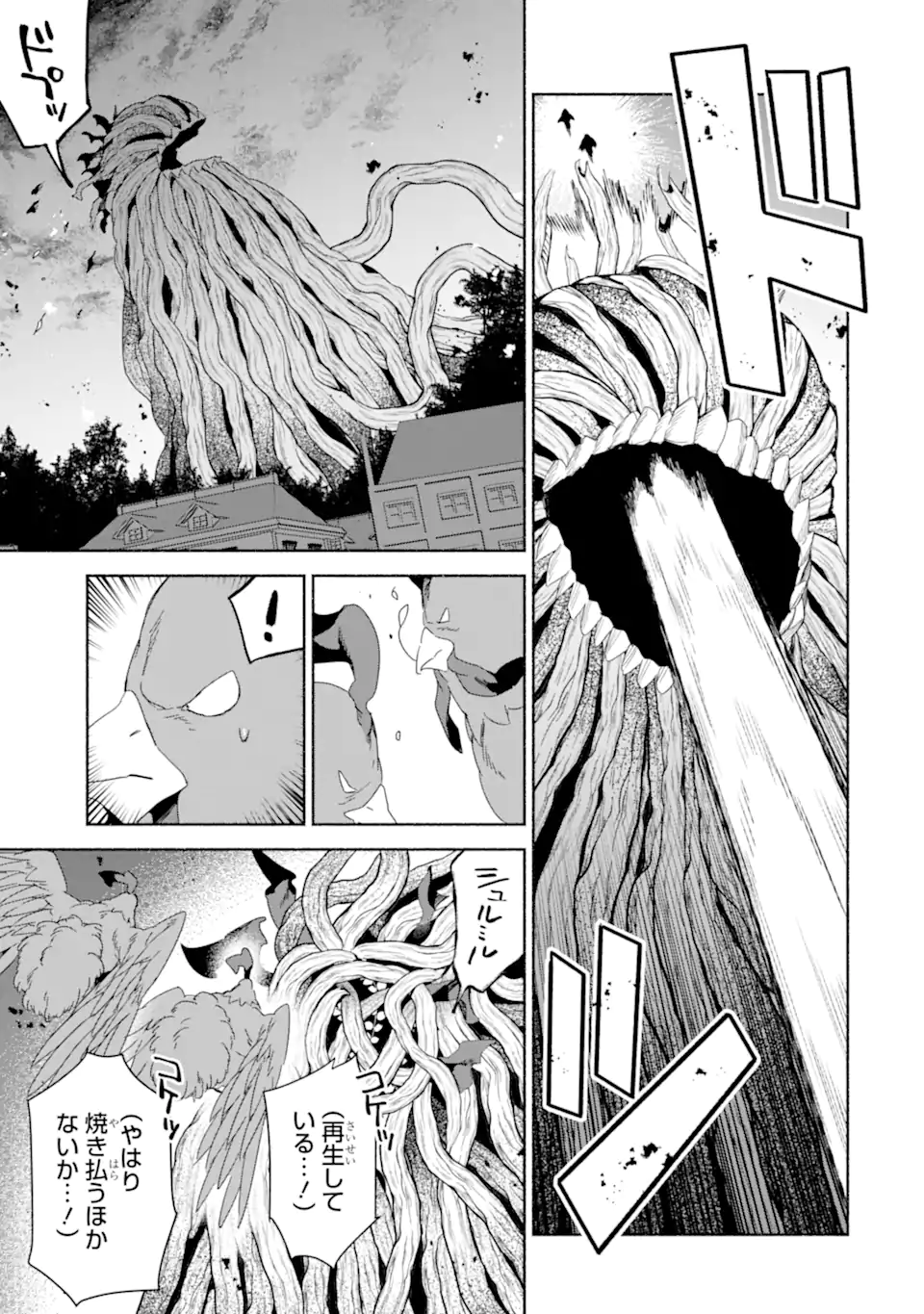 Arafoo Kenja no Isekai Seikatsu Nikki: Kimamana Isekai Kyoushi Life Chapter 88.2 7ページ
