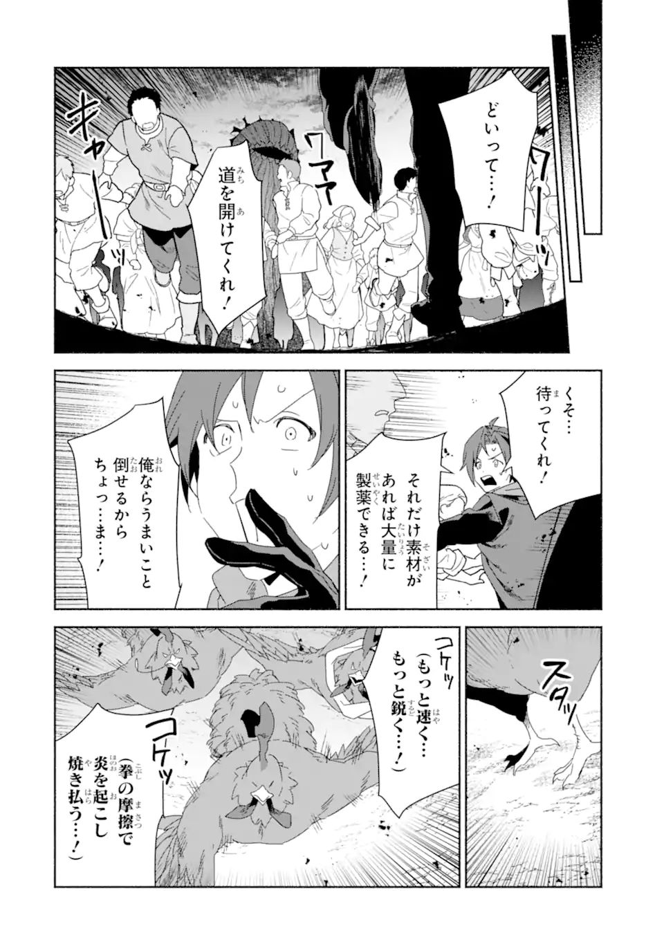 Arafoo Kenja no Isekai Seikatsu Nikki: Kimamana Isekai Kyoushi Life Chapter 88.2 8ページ