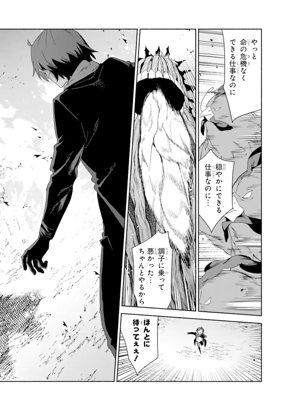 Arafoo Kenja no Isekai Seikatsu Nikki: Kimamana Isekai Kyoushi Life Chapter 88.2 10ページ