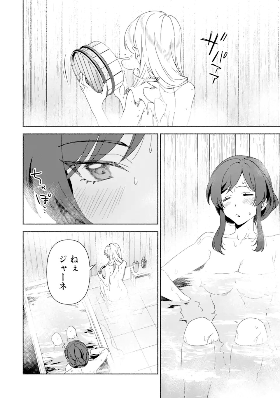 Arafoo Kenja no Isekai Seikatsu Nikki: Kimamana Isekai Kyoushi Life Chapter 89.1 1ページ
