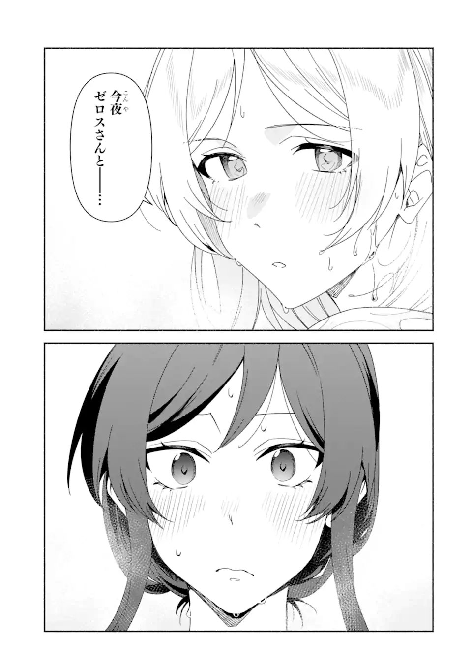 Arafoo Kenja no Isekai Seikatsu Nikki: Kimamana Isekai Kyoushi Life Chapter 89.1 2ページ