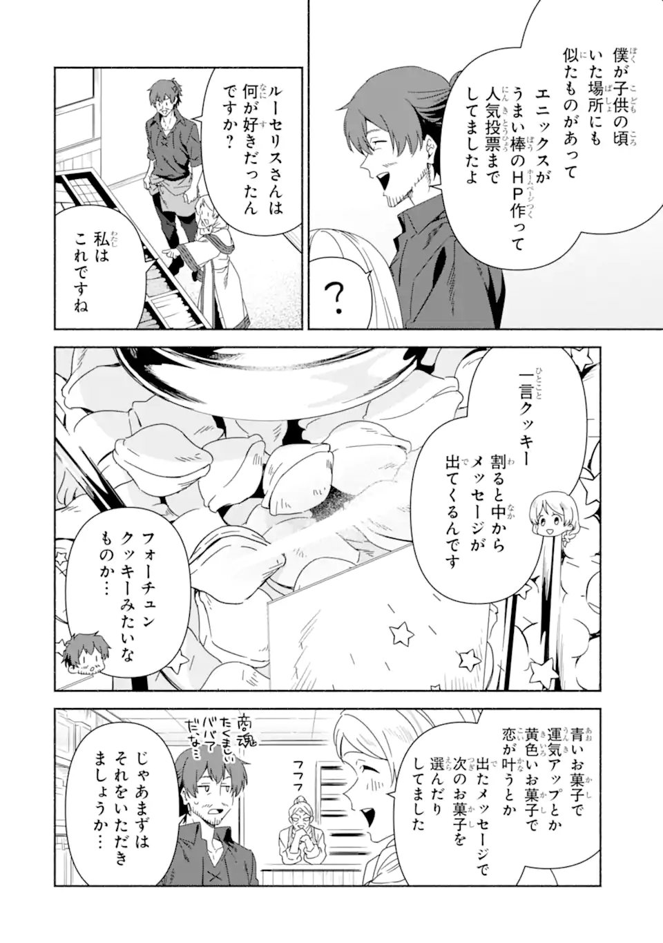 Arafoo Kenja no Isekai Seikatsu Nikki: Kimamana Isekai Kyoushi Life Chapter 89.1 11ページ