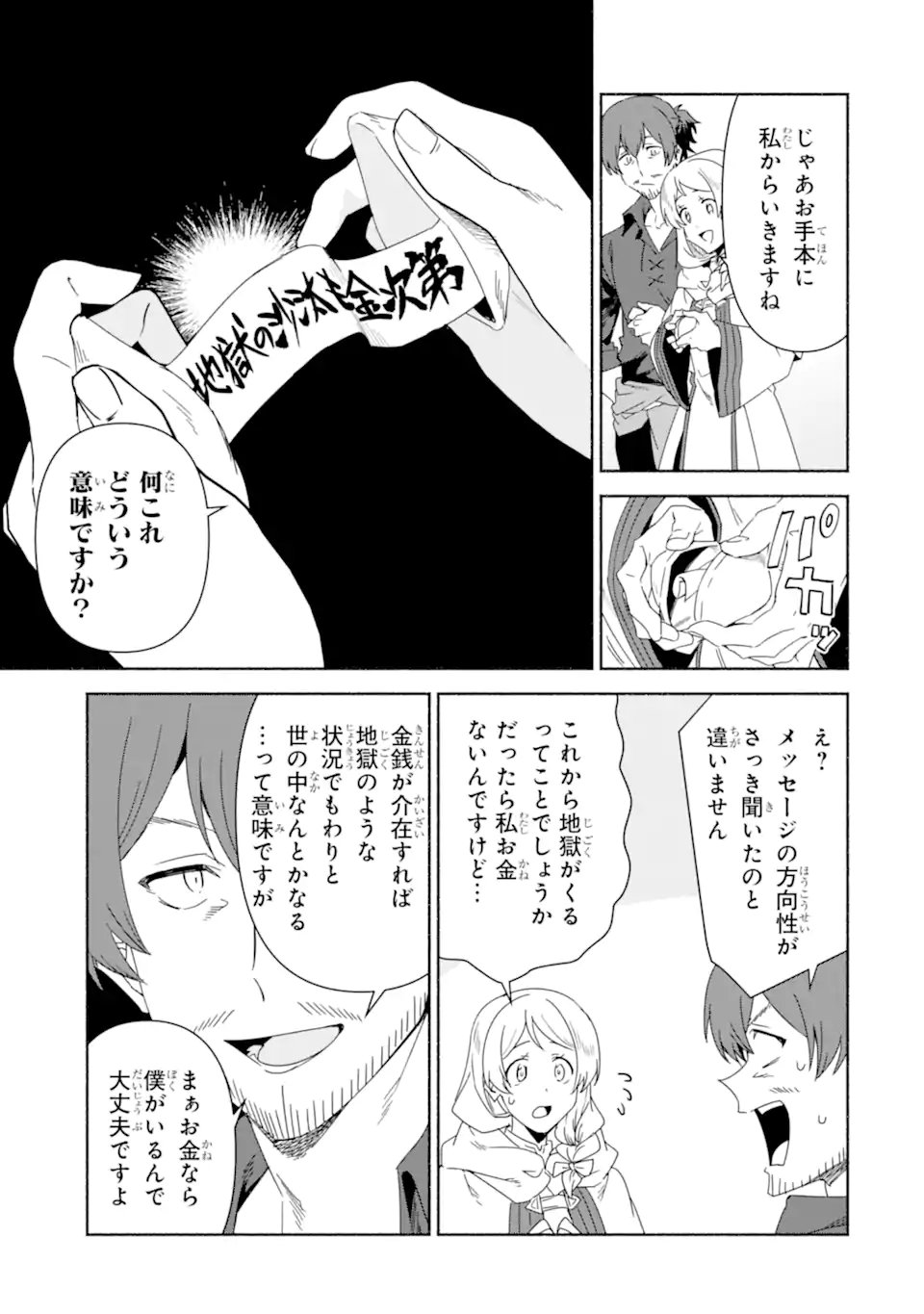 Arafoo Kenja no Isekai Seikatsu Nikki: Kimamana Isekai Kyoushi Life Chapter 89.1 12ページ