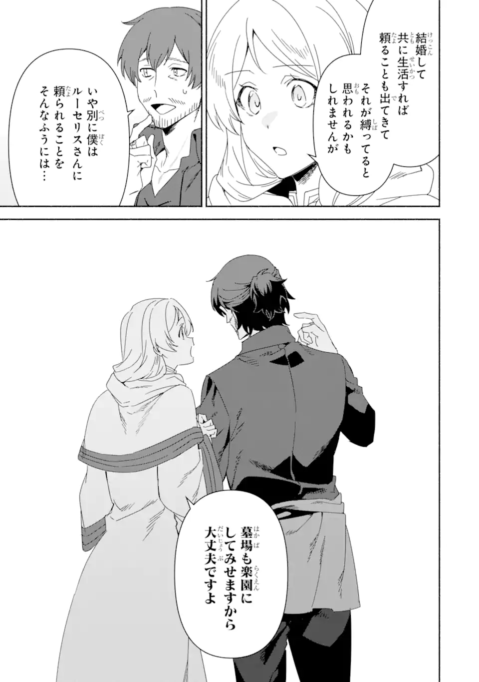 Arafoo Kenja no Isekai Seikatsu Nikki: Kimamana Isekai Kyoushi Life Chapter 89.1 14ページ
