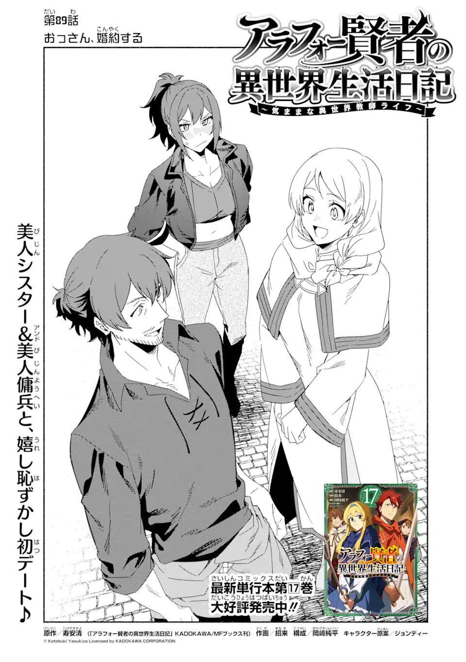 Arafoo Kenja no Isekai Seikatsu Nikki: Kimamana Isekai Kyoushi Life Chapter 89.1 4ページ