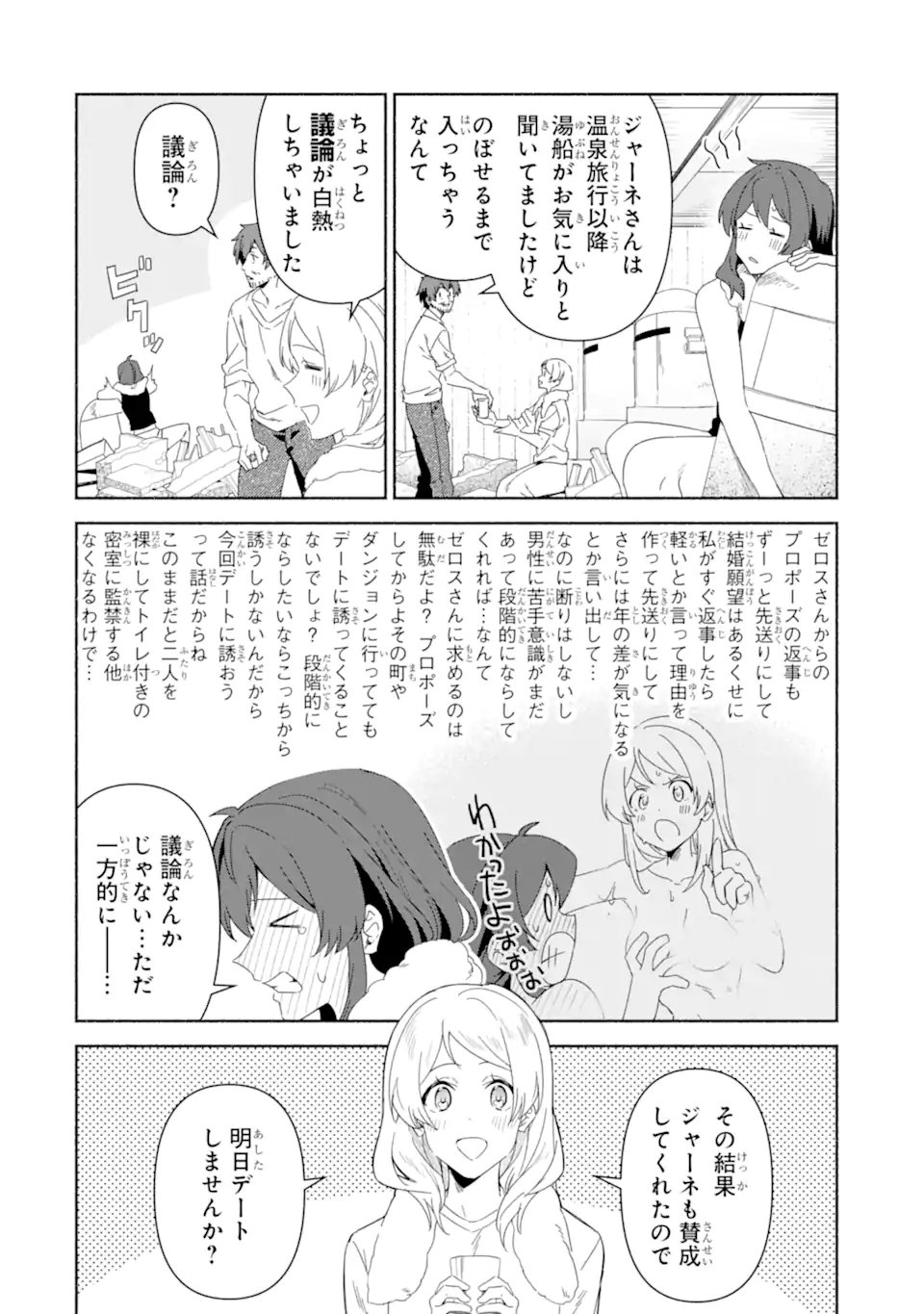 Arafoo Kenja no Isekai Seikatsu Nikki: Kimamana Isekai Kyoushi Life Chapter 89.1 5ページ