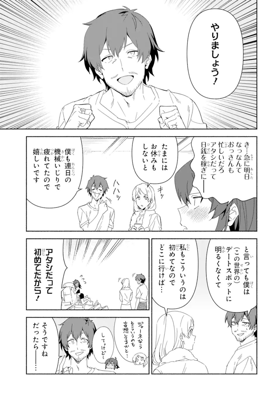 Arafoo Kenja no Isekai Seikatsu Nikki: Kimamana Isekai Kyoushi Life Chapter 89.1 6ページ