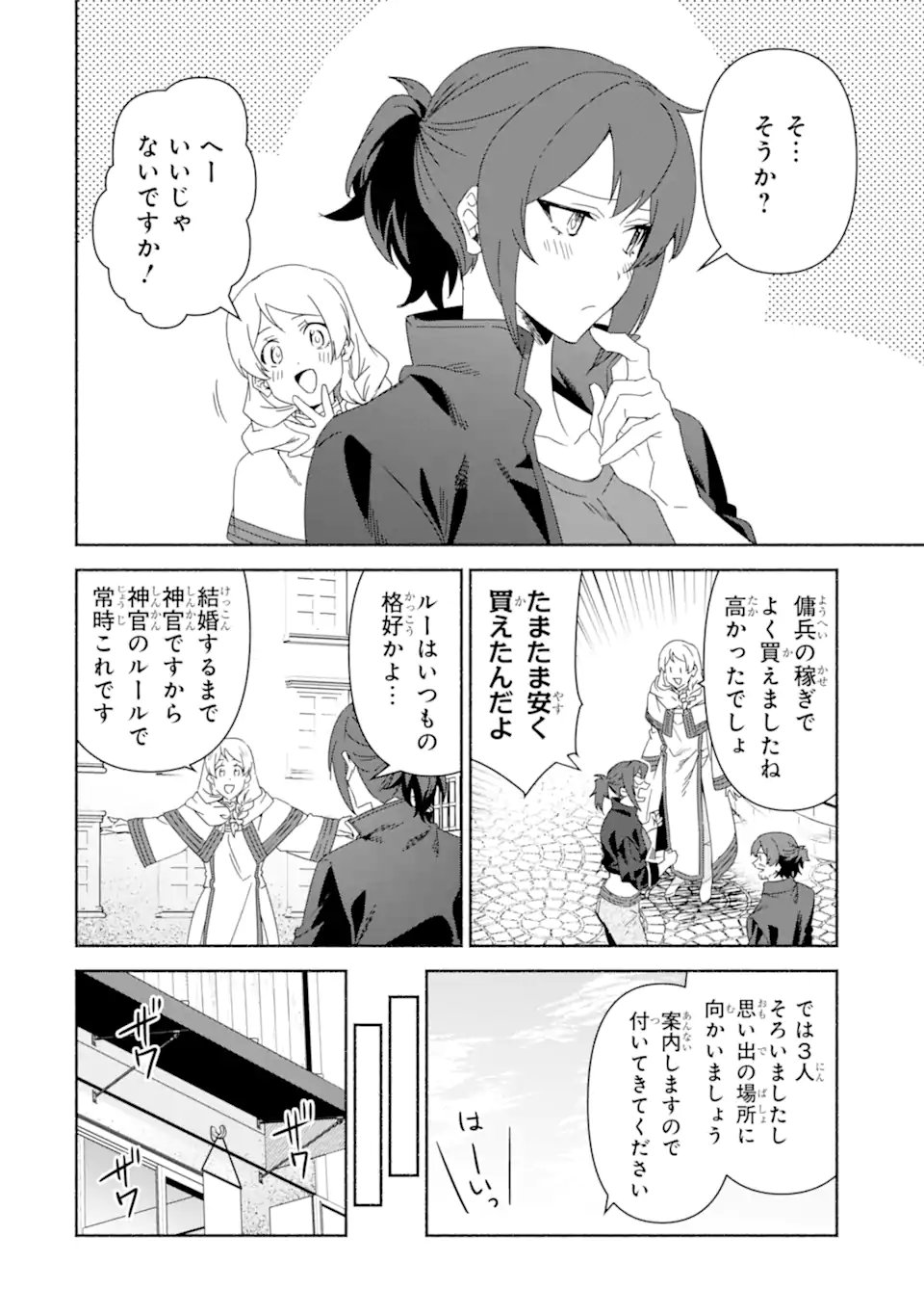 Arafoo Kenja no Isekai Seikatsu Nikki: Kimamana Isekai Kyoushi Life Chapter 89.1 9ページ