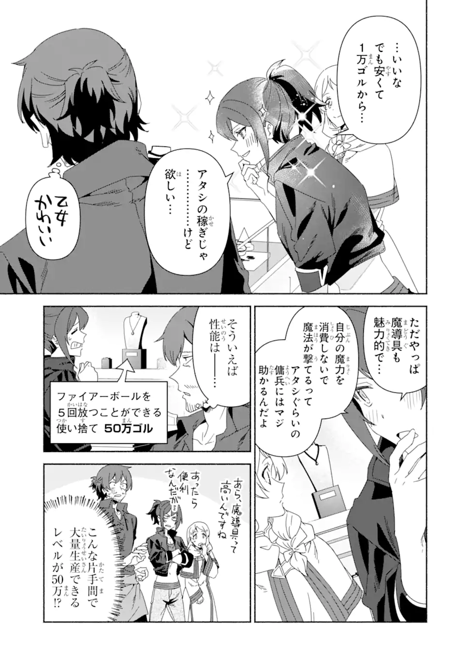 Arafoo Kenja no Isekai Seikatsu Nikki: Kimamana Isekai Kyoushi Life Chapter 89.2 2ページ