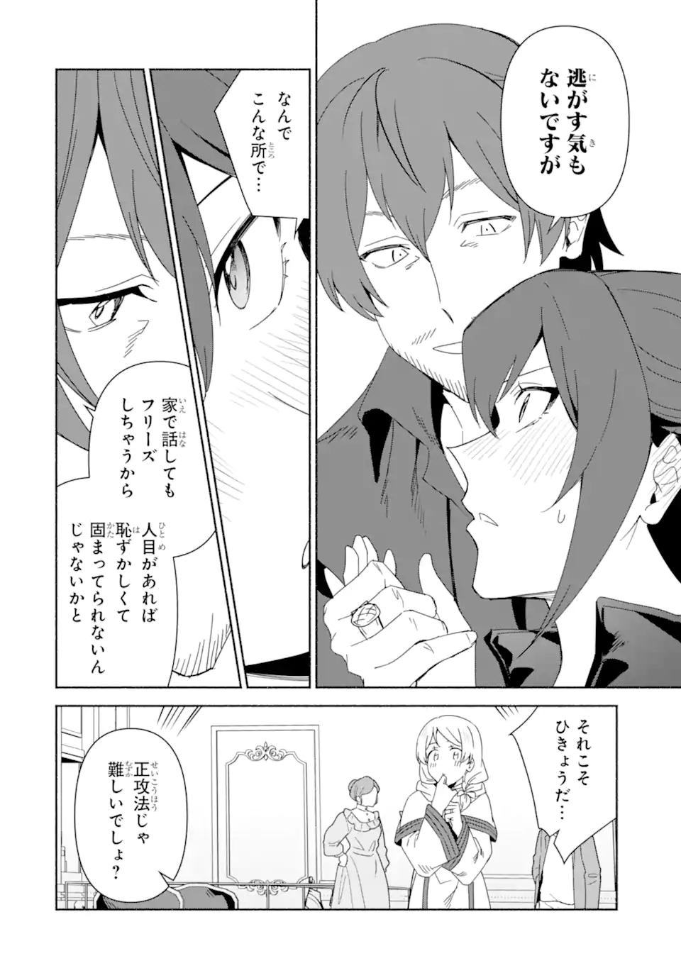 Arafoo Kenja no Isekai Seikatsu Nikki: Kimamana Isekai Kyoushi Life Chapter 89.2 11ページ