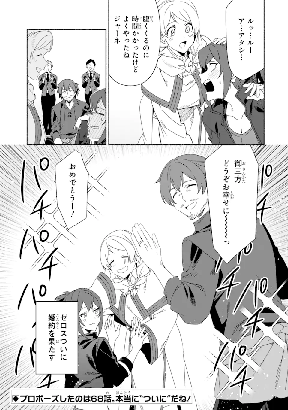 Arafoo Kenja no Isekai Seikatsu Nikki: Kimamana Isekai Kyoushi Life Chapter 89.2 18ページ