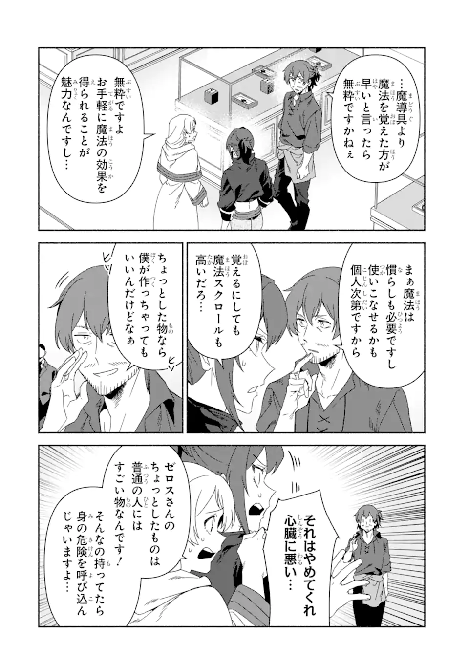 Arafoo Kenja no Isekai Seikatsu Nikki: Kimamana Isekai Kyoushi Life Chapter 89.2 3ページ