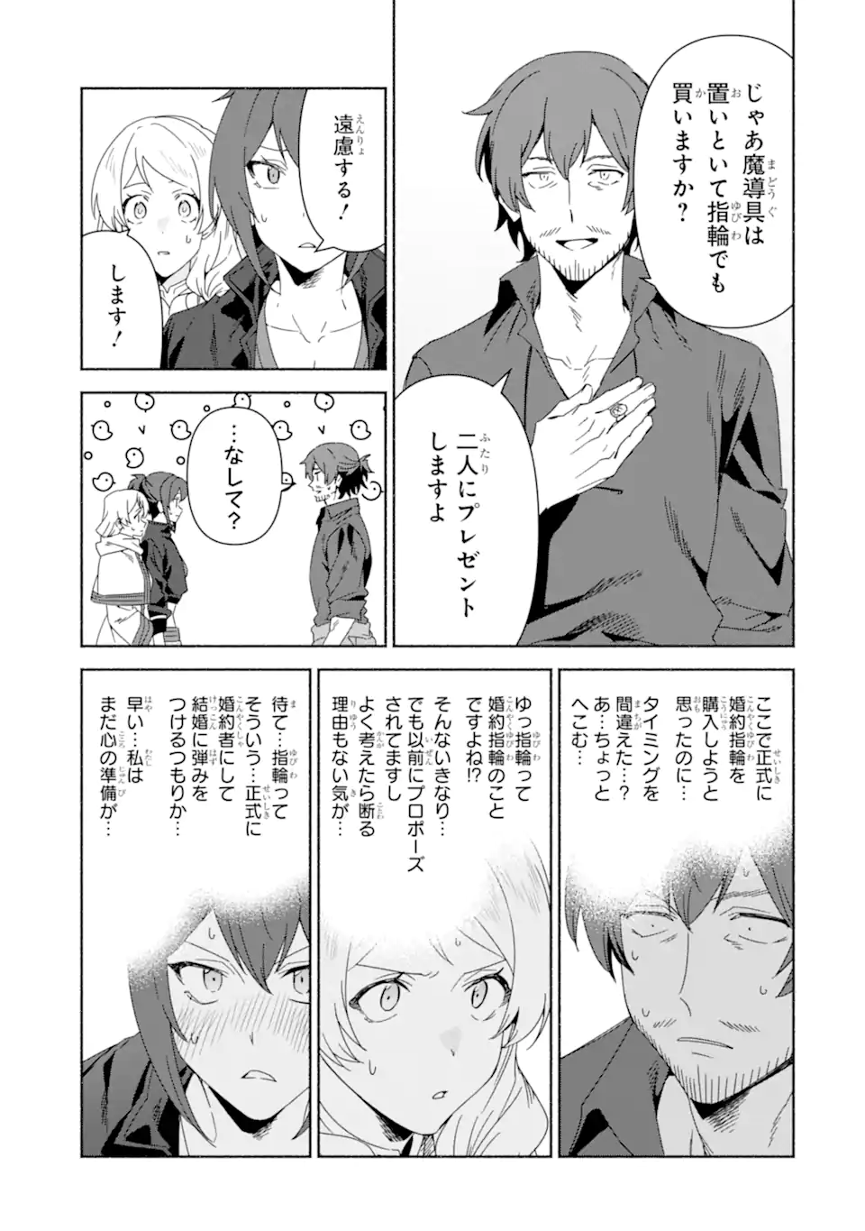 Arafoo Kenja no Isekai Seikatsu Nikki: Kimamana Isekai Kyoushi Life Chapter 89.2 4ページ