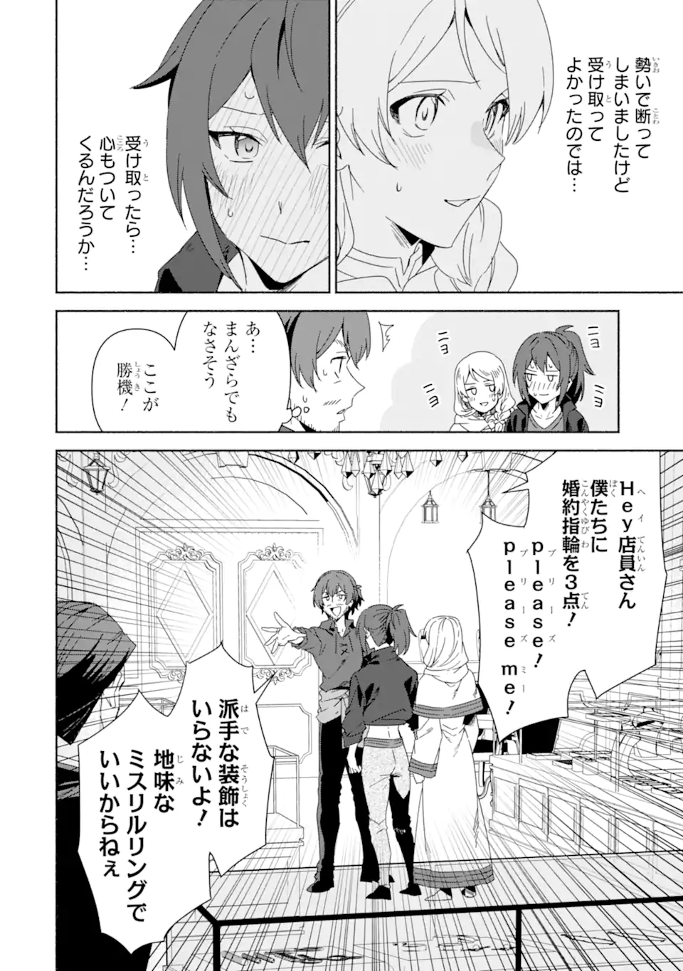 Arafoo Kenja no Isekai Seikatsu Nikki: Kimamana Isekai Kyoushi Life Chapter 89.2 5ページ
