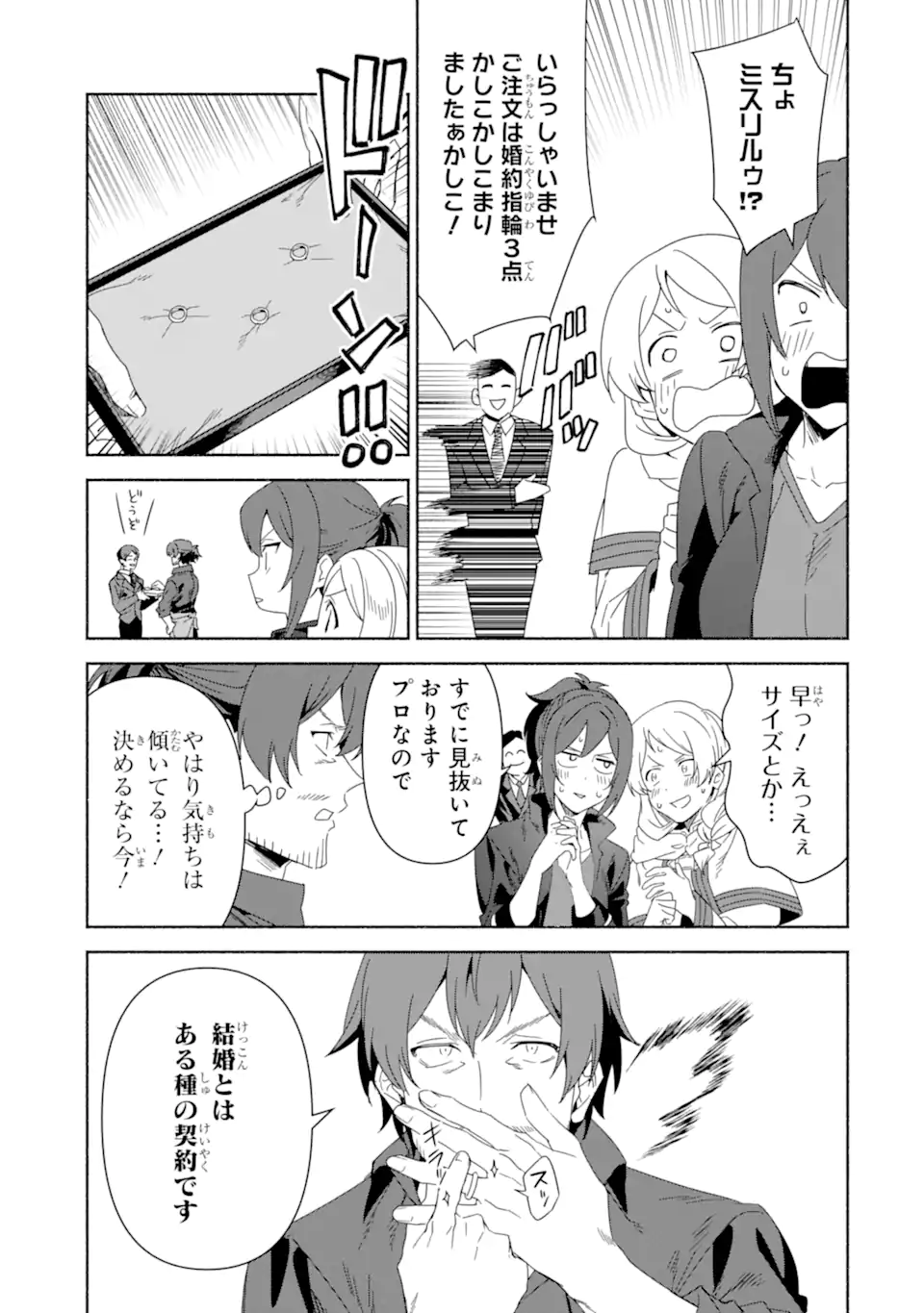 Arafoo Kenja no Isekai Seikatsu Nikki: Kimamana Isekai Kyoushi Life Chapter 89.2 6ページ