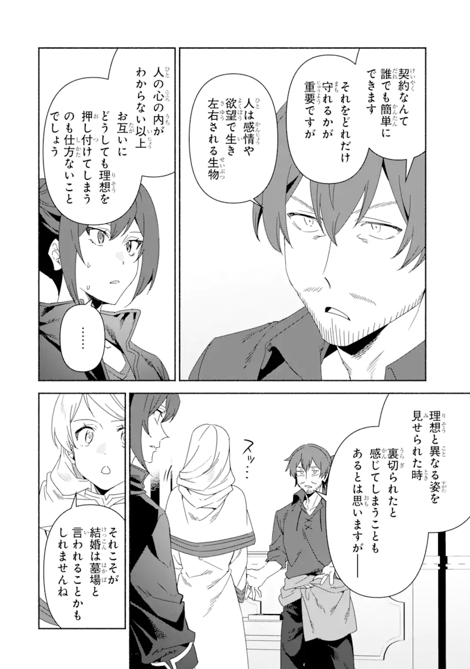 Arafoo Kenja no Isekai Seikatsu Nikki: Kimamana Isekai Kyoushi Life Chapter 89.2 7ページ
