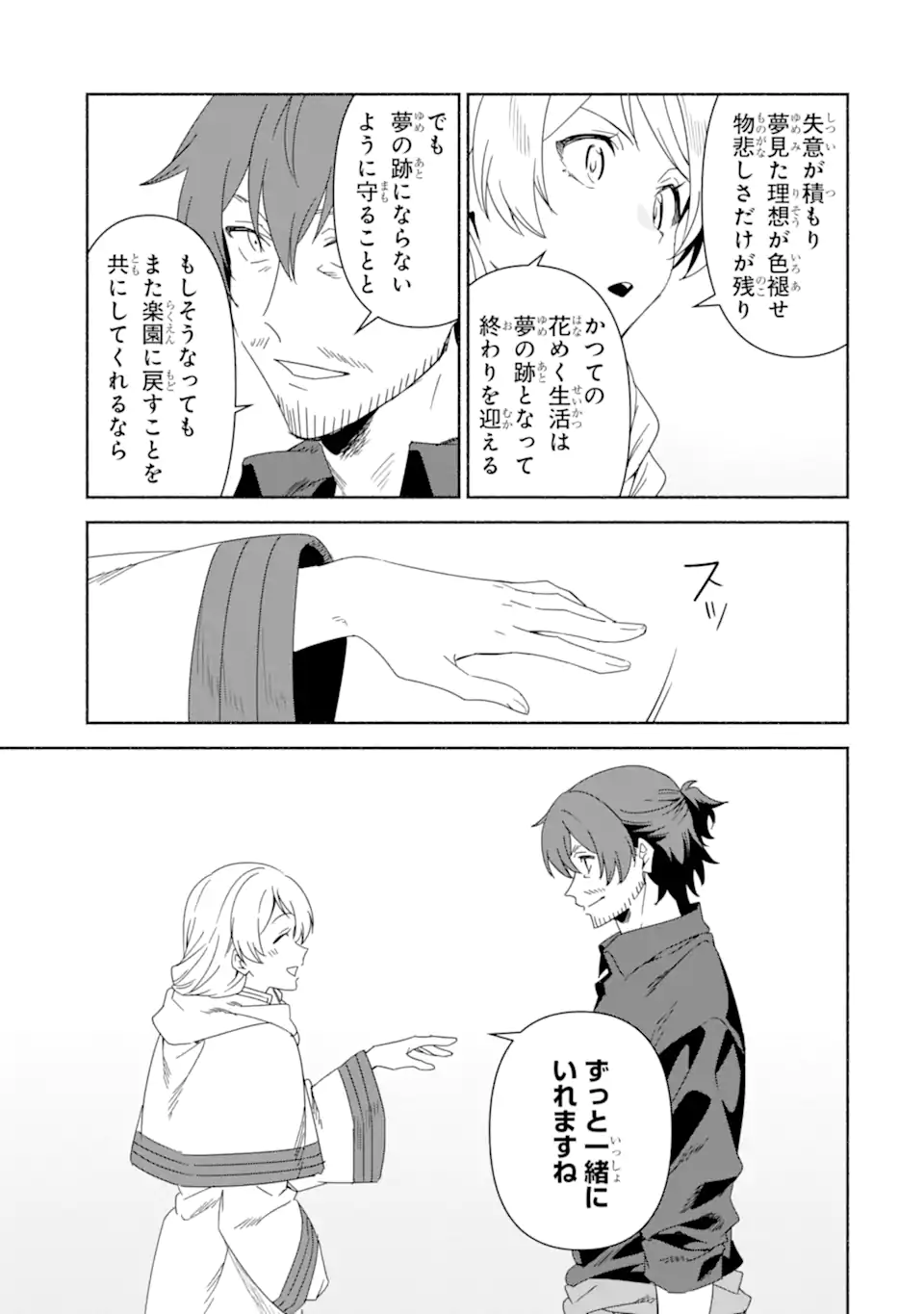 Arafoo Kenja no Isekai Seikatsu Nikki: Kimamana Isekai Kyoushi Life Chapter 89.2 8ページ