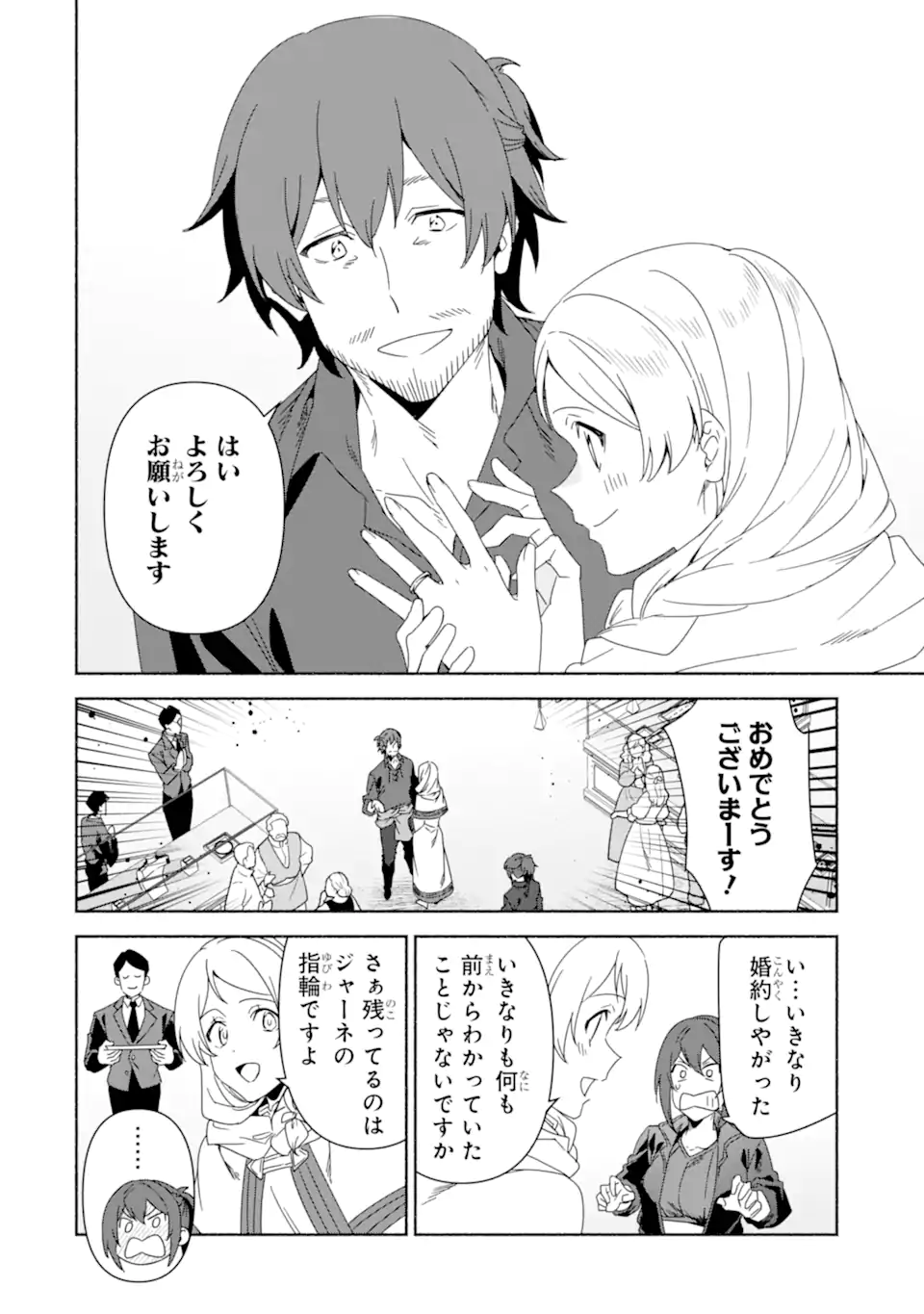 Arafoo Kenja no Isekai Seikatsu Nikki: Kimamana Isekai Kyoushi Life Chapter 89.2 9ページ