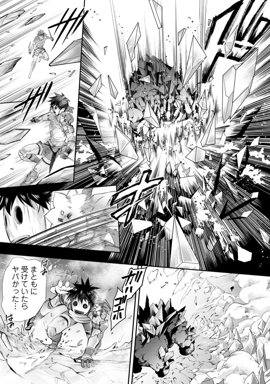 Bouken-ka ni Narou!: Skill Board de Dungeon Kouryaku Chapter 61.2 2ページ
