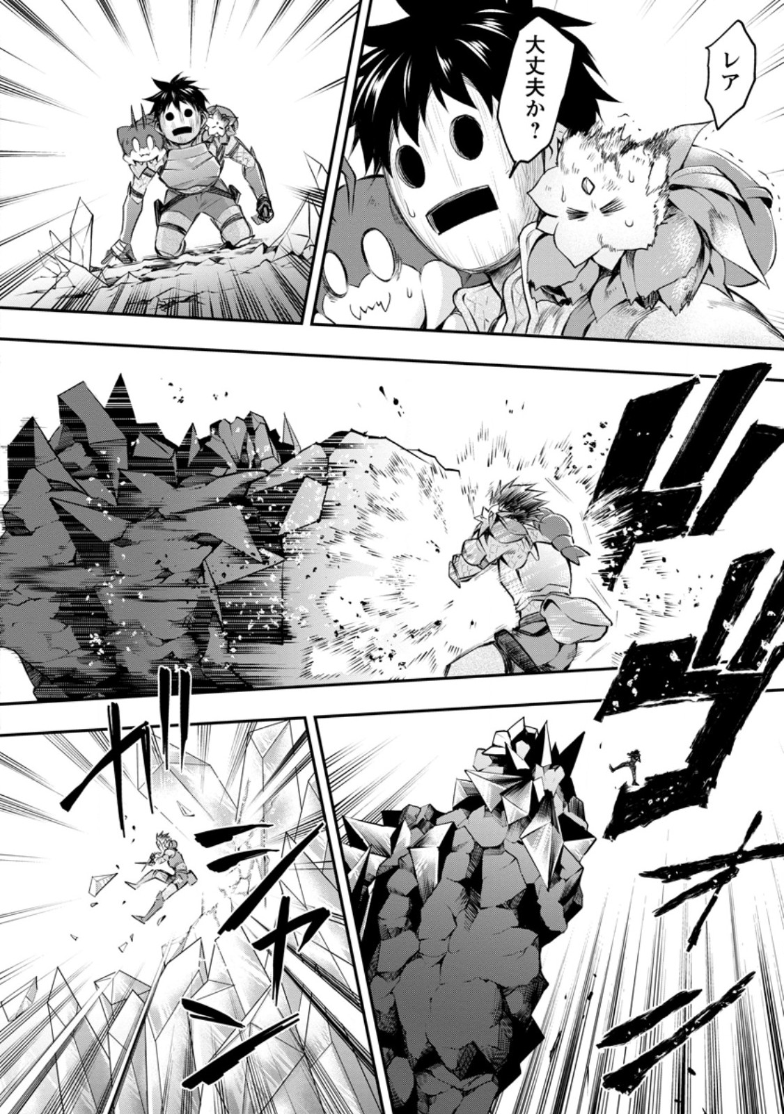 Bouken-ka ni Narou!: Skill Board de Dungeon Kouryaku Chapter 61.2 3ページ