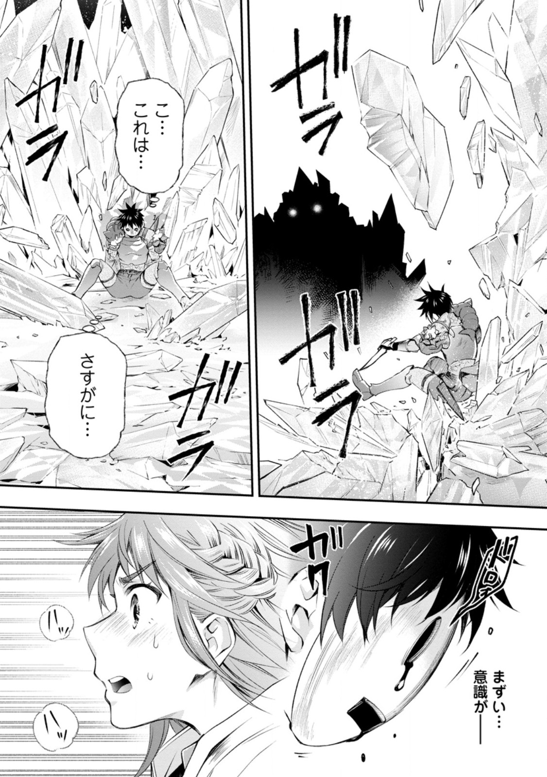 Bouken-ka ni Narou!: Skill Board de Dungeon Kouryaku Chapter 61.2 4ページ