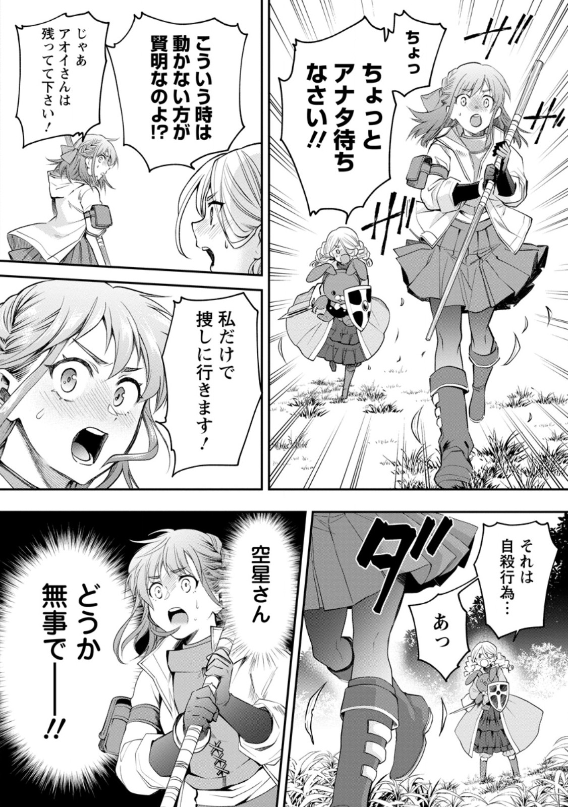 Bouken-ka ni Narou!: Skill Board de Dungeon Kouryaku Chapter 61.2 5ページ
