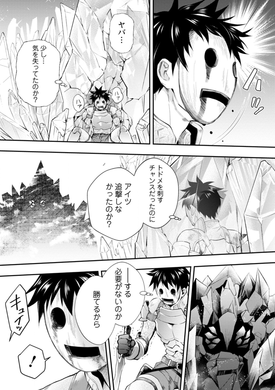 Bouken-ka ni Narou!: Skill Board de Dungeon Kouryaku Chapter 61.2 6ページ
