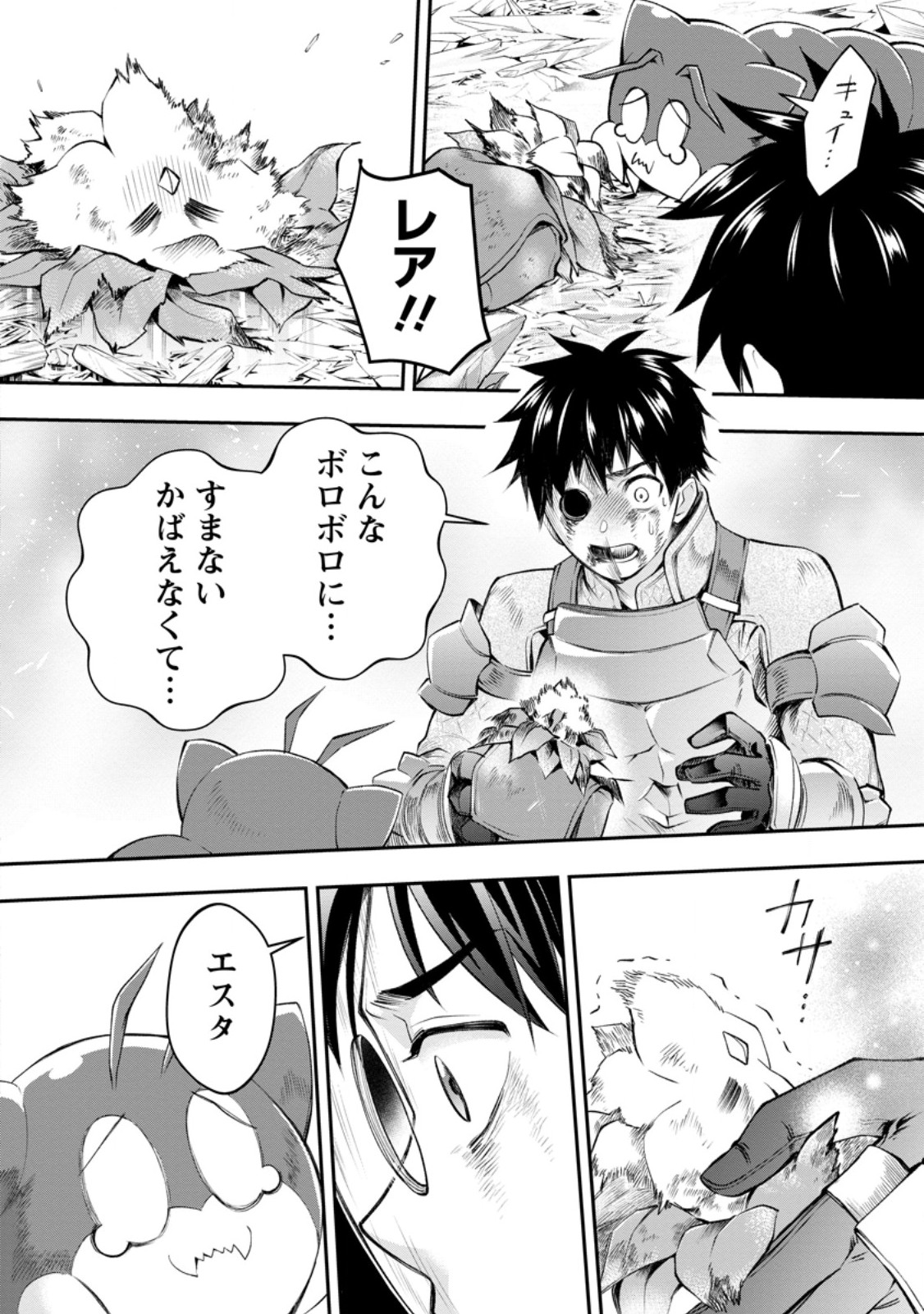 Bouken-ka ni Narou!: Skill Board de Dungeon Kouryaku Chapter 61.2 7ページ