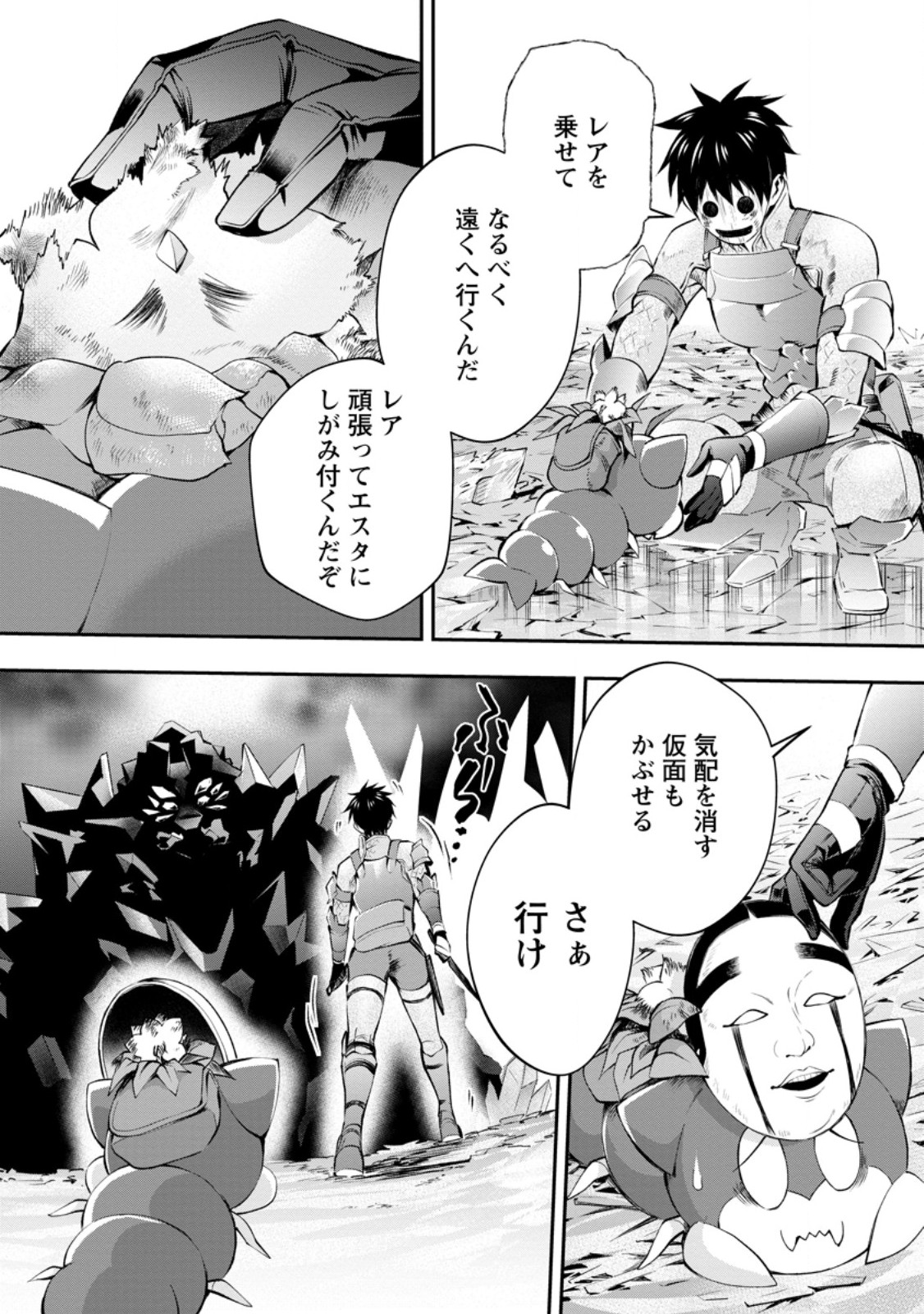 Bouken-ka ni Narou!: Skill Board de Dungeon Kouryaku Chapter 61.2 8ページ