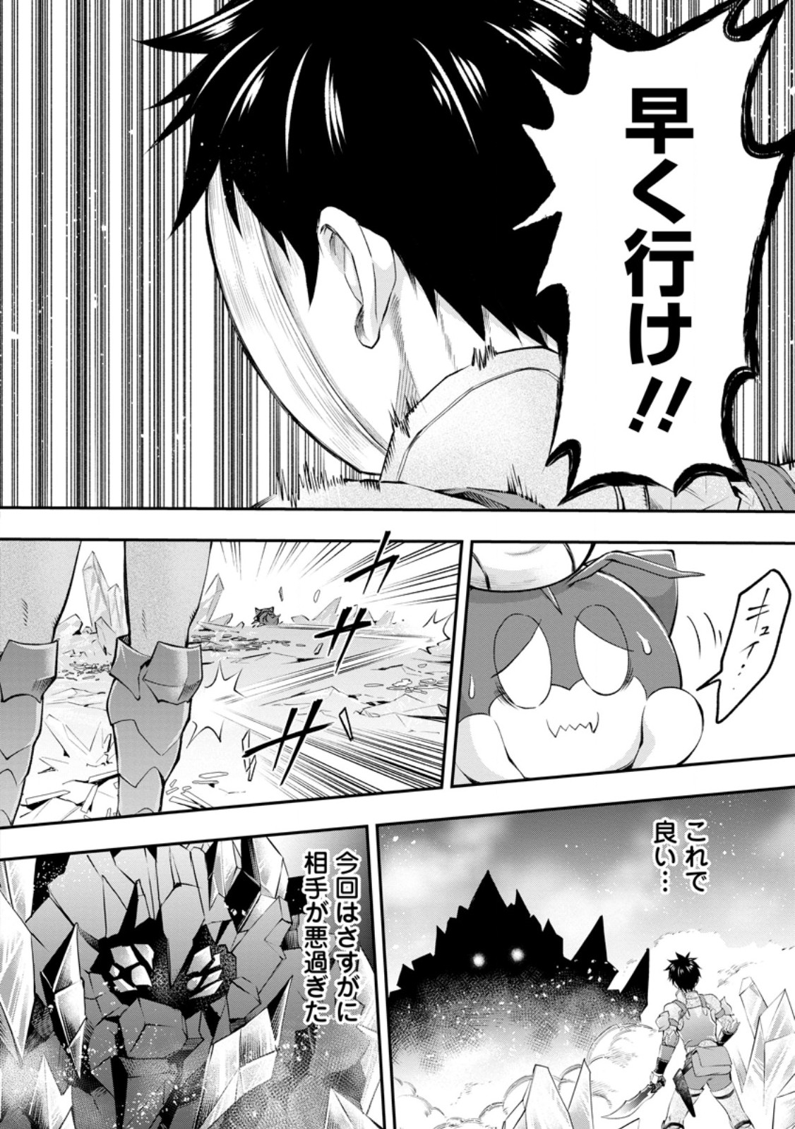 Bouken-ka ni Narou!: Skill Board de Dungeon Kouryaku Chapter 61.2 9ページ