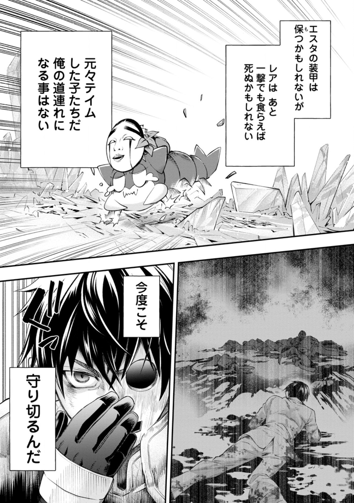 Bouken-ka ni Narou!: Skill Board de Dungeon Kouryaku Chapter 61.2 10ページ