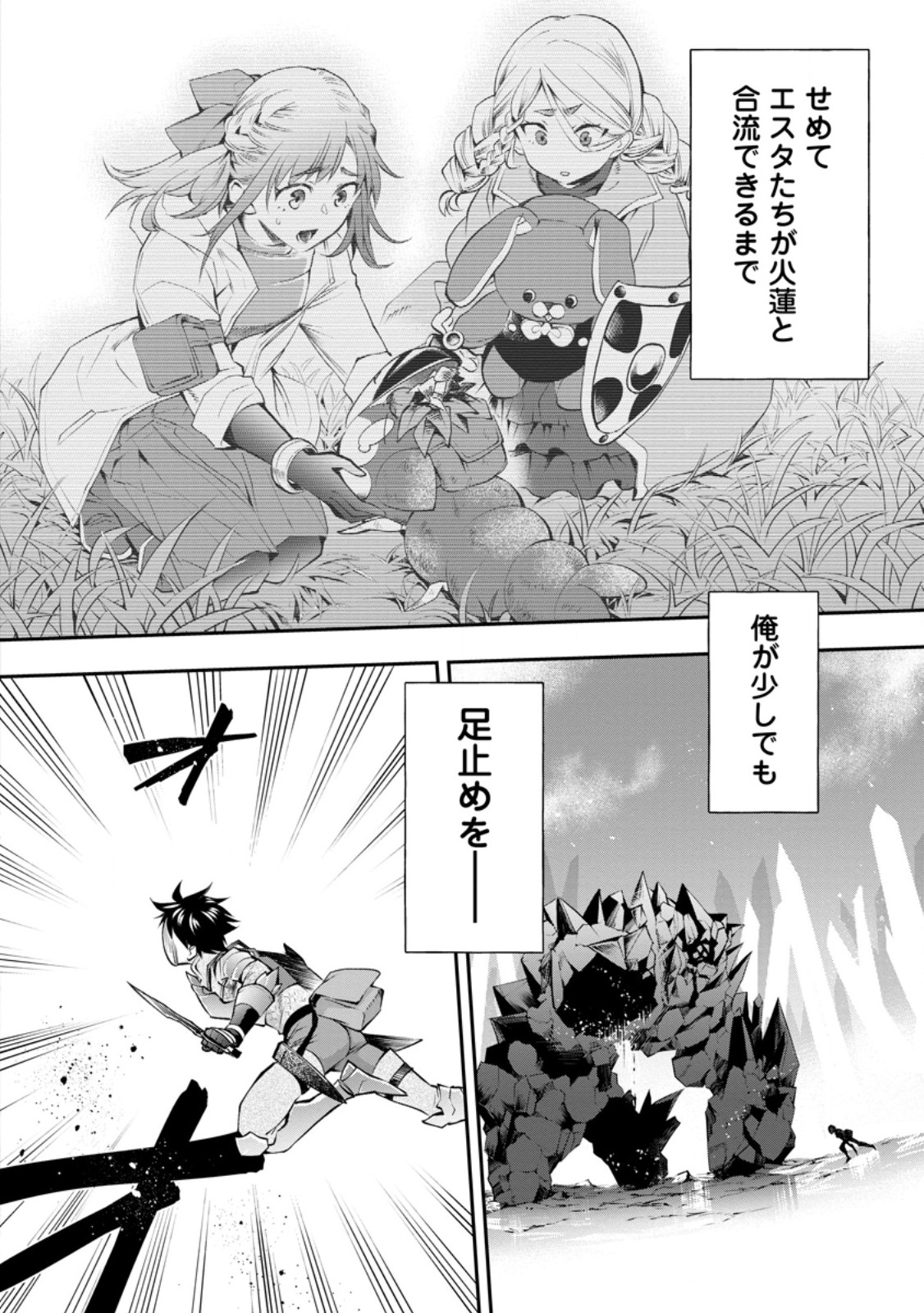 Bouken-ka ni Narou!: Skill Board de Dungeon Kouryaku Chapter 61.3 1ページ